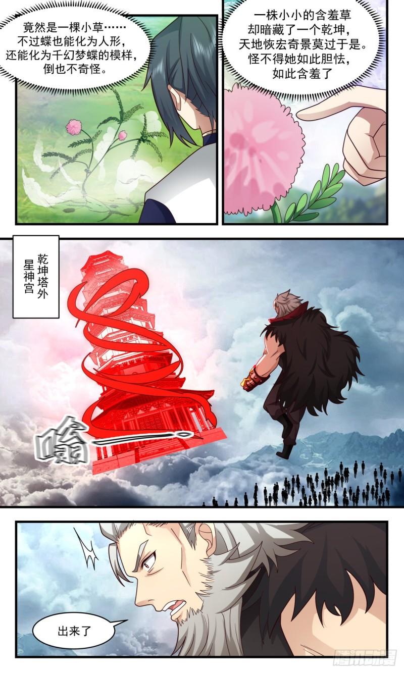 武炼巅峰百度百科漫画,人魔大战篇---紧急救援4图