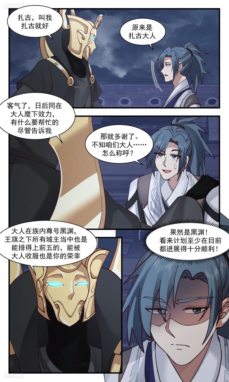 武炼巅峰百度百科漫画,墨之战场篇-域主领地3图