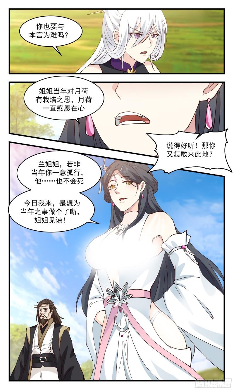武炼巅峰小说免费阅读漫画,第一栈篇-最后的金翎5图