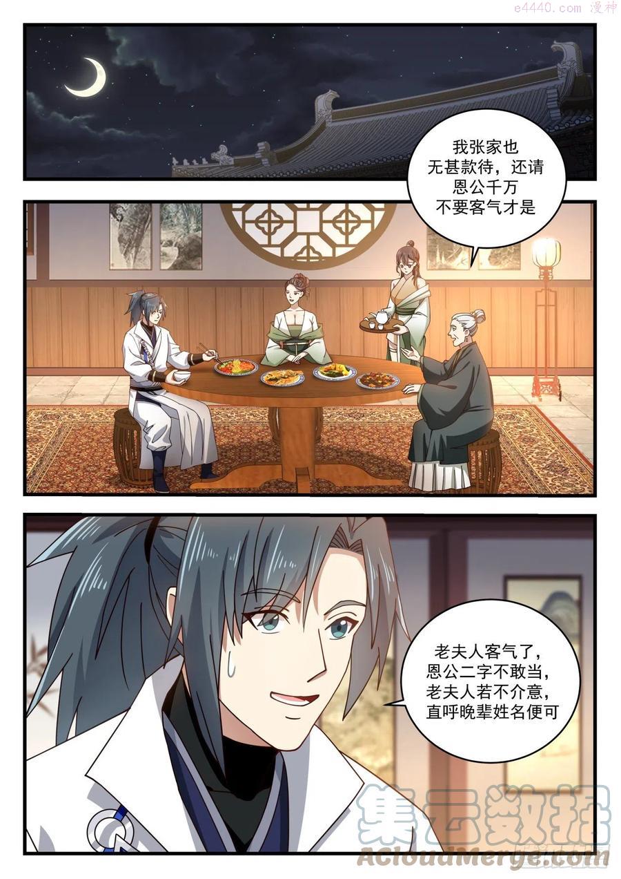 武炼巅峰百度百科漫画,误会2图
