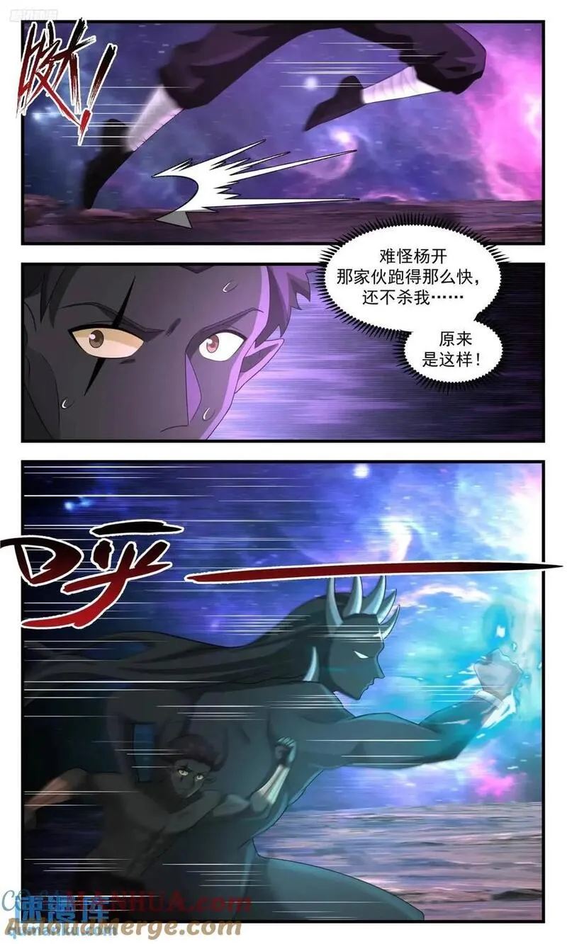 武炼巅峰百度百科漫画,大决战篇-你好像很开心？3图