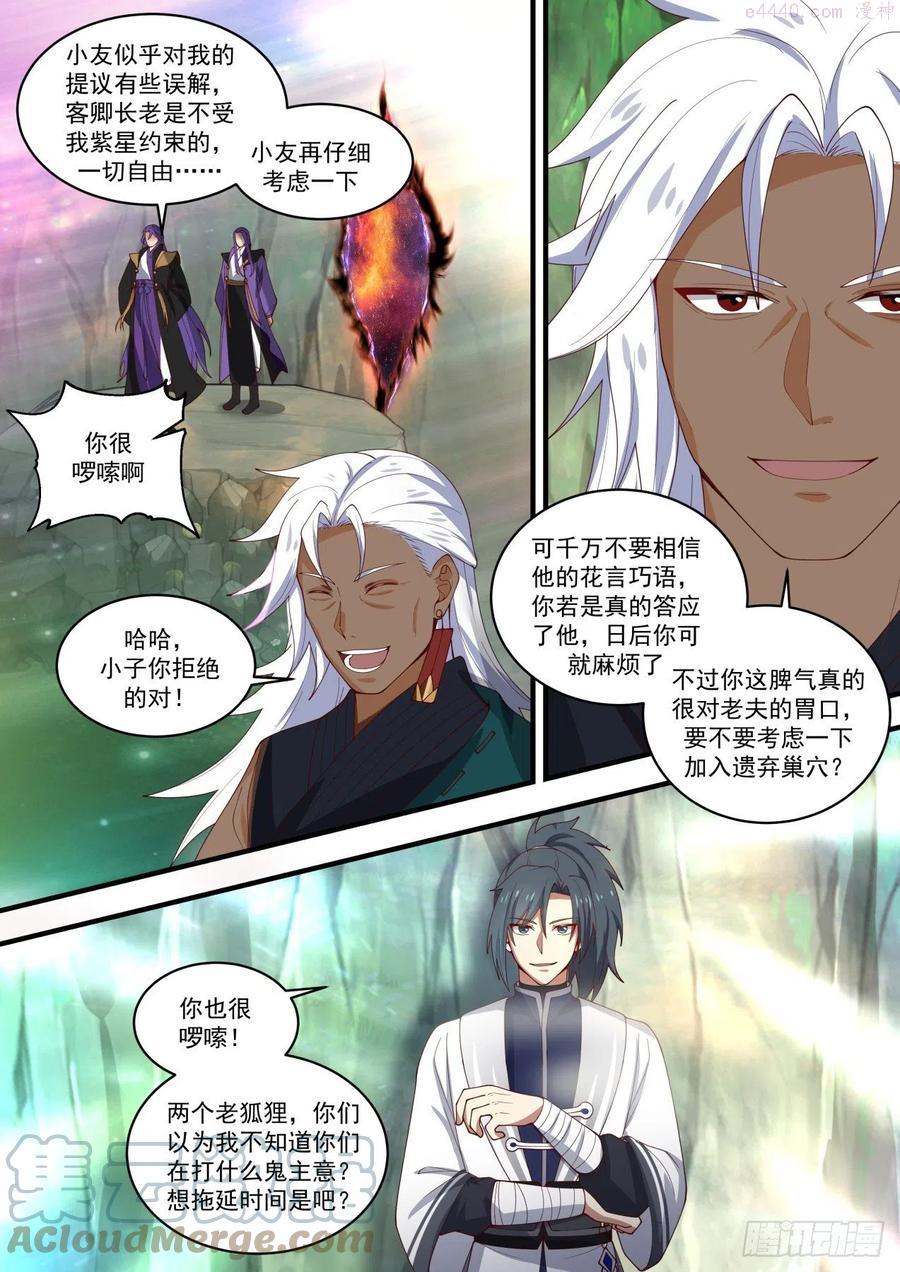 武炼巅峰漫画漫画,我要是能采走怎么办？3图
