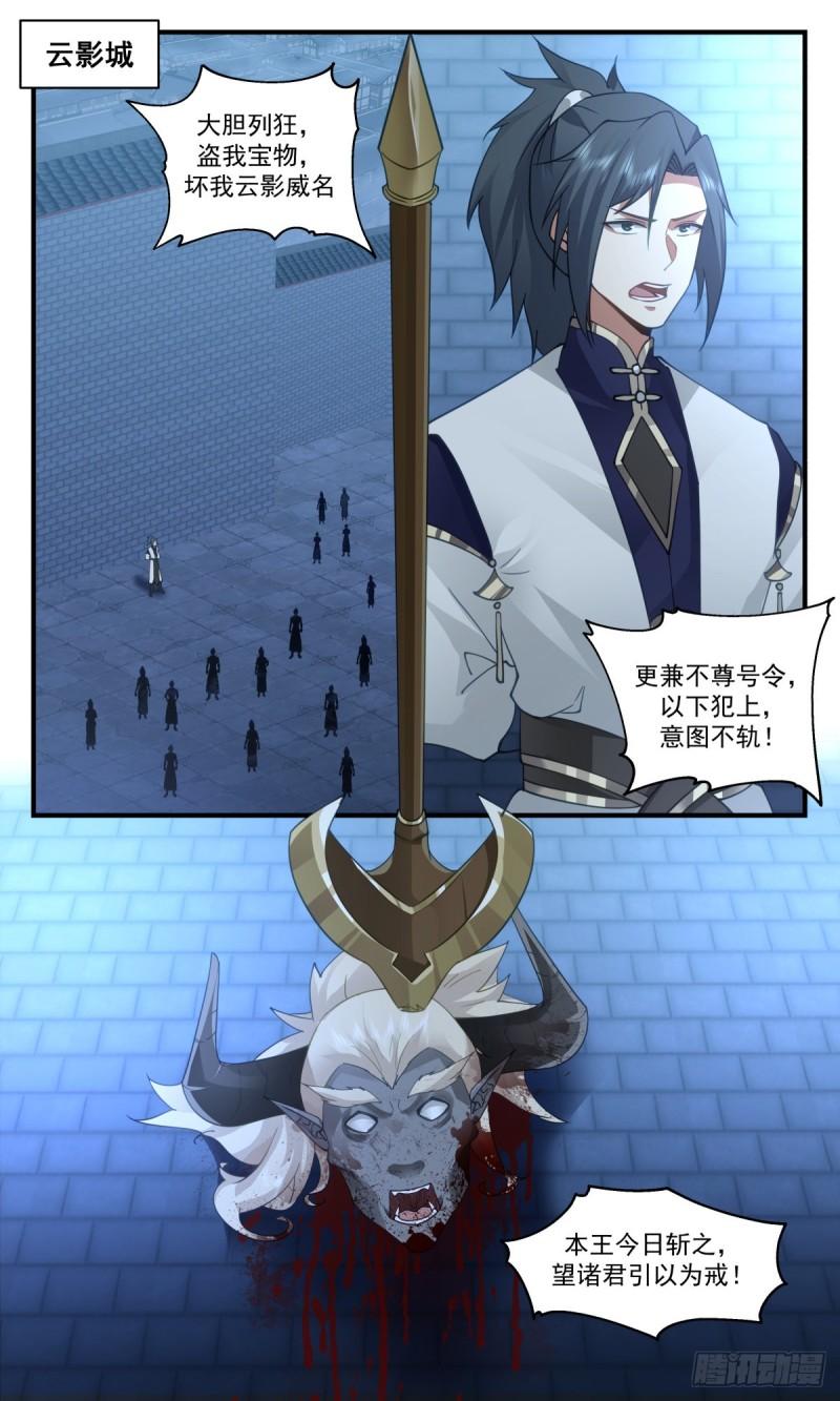 人魔大战篇---杀鸡儆猴1