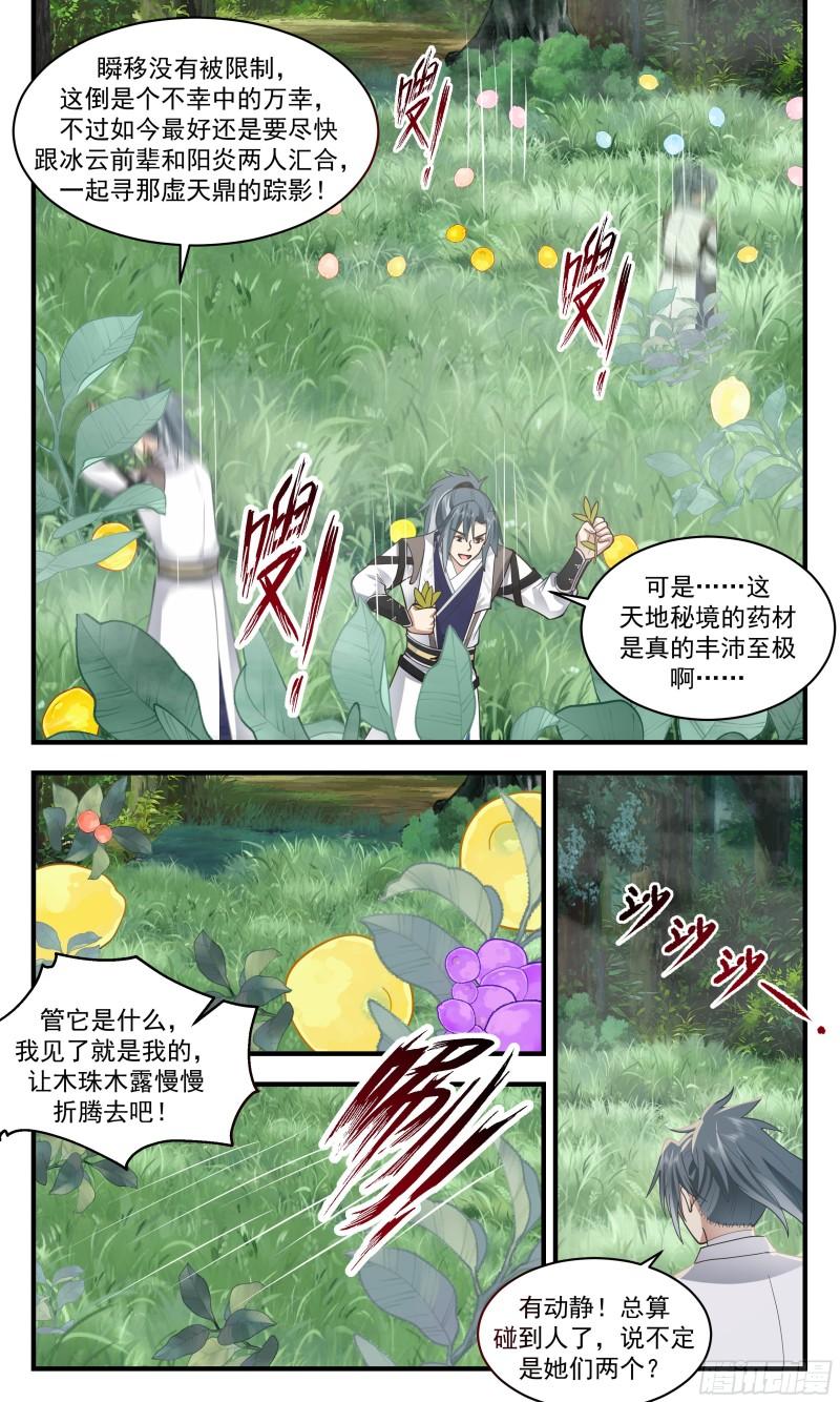 人魔大战篇---初遇强敌3
