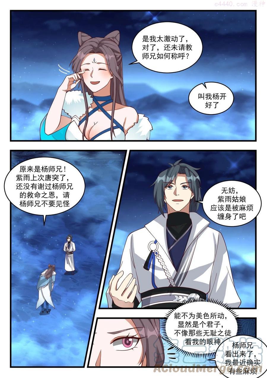 武炼巅峰小说免费阅读漫画,碎星海篇冬之珠5图