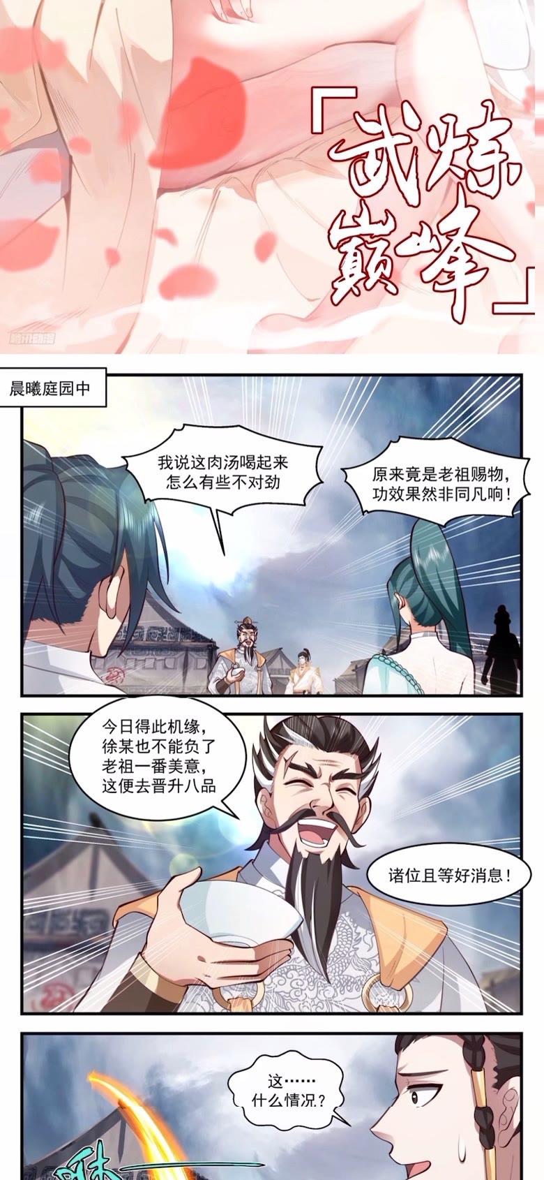 武炼巅峰漫画漫画,墨之战场篇-一口汤喝出来的八品1图