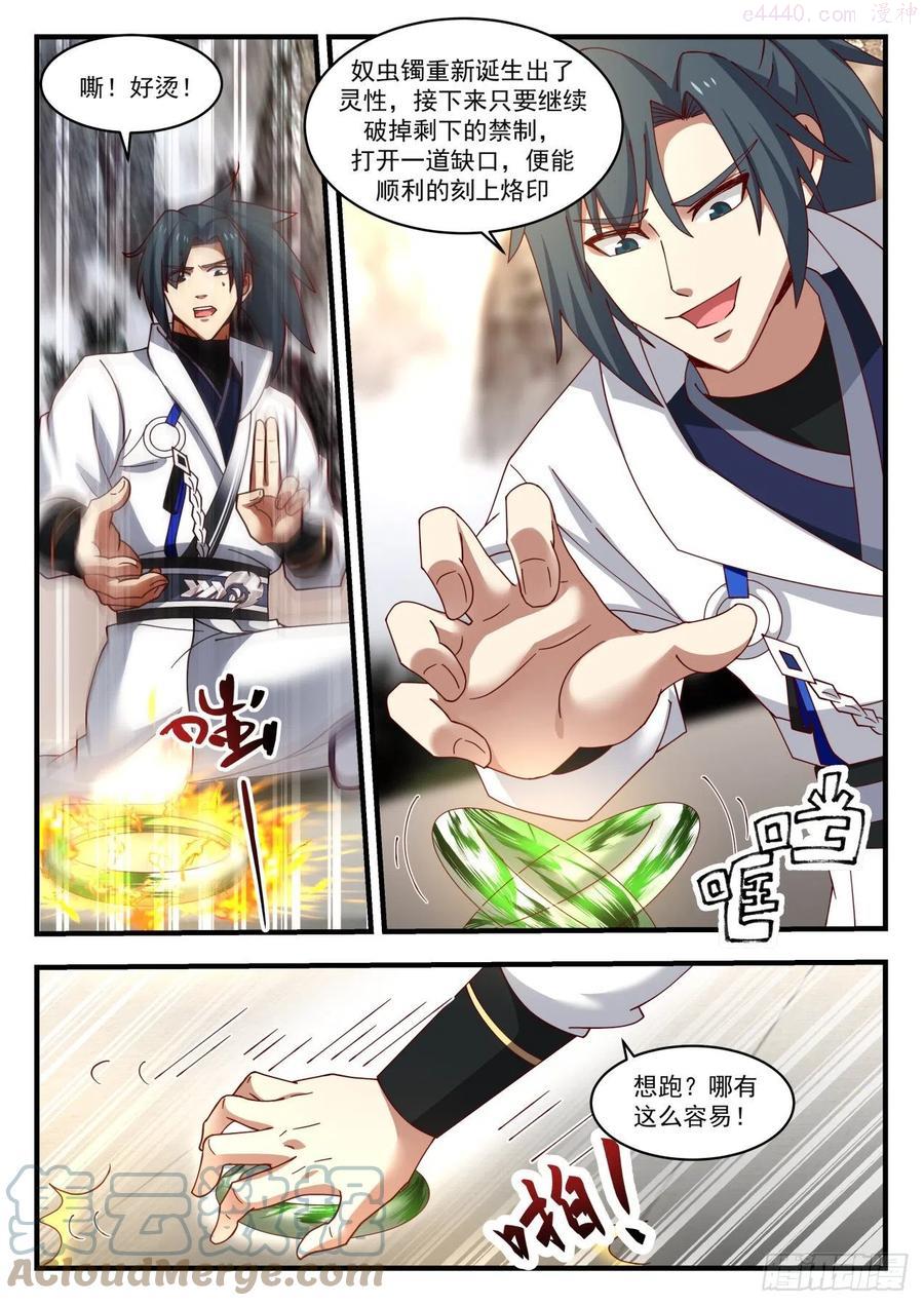 武炼巅峰最新章节笔趣阁无弹窗漫画,炼化奴虫镯3图