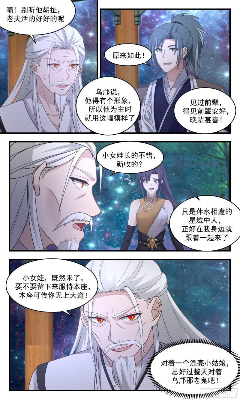 人魔大战篇---乌邝的图谋2