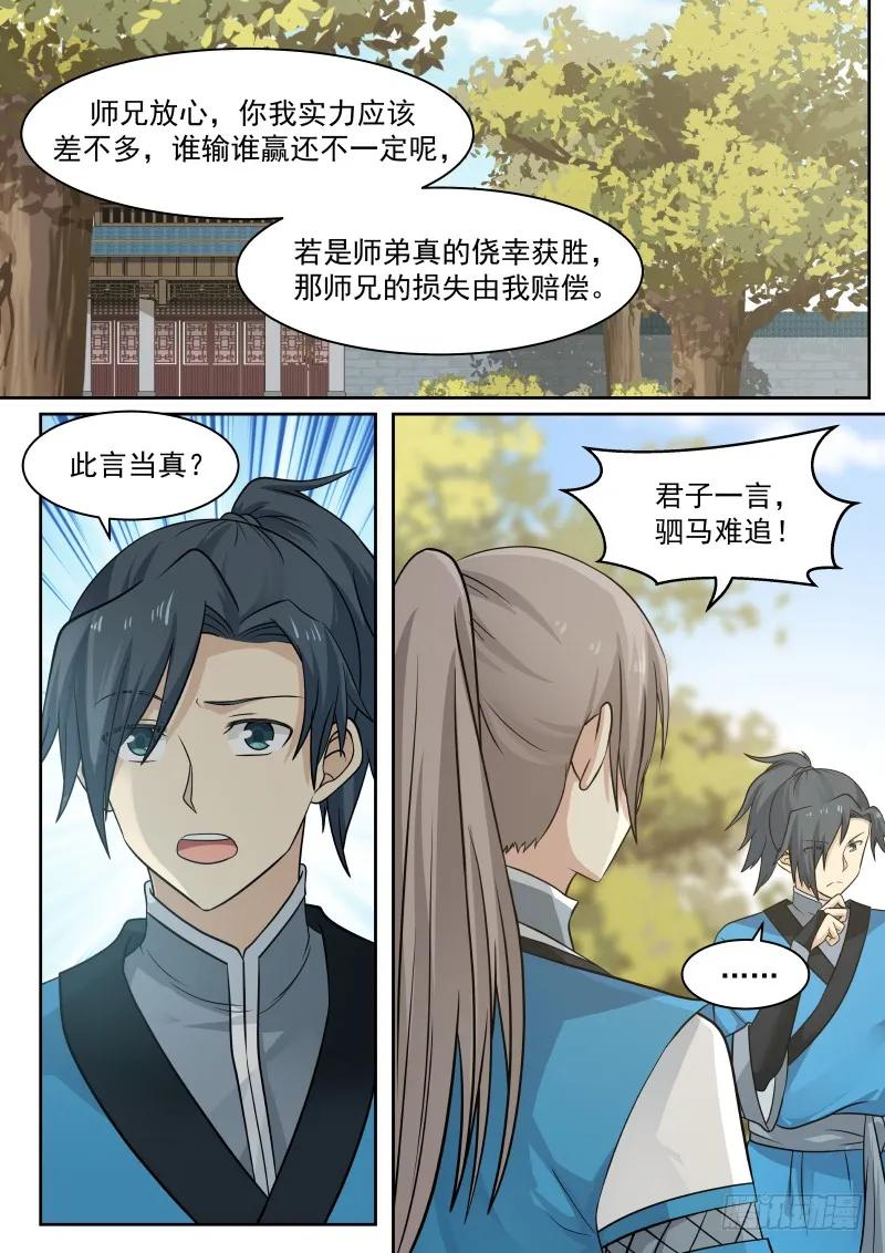 武炼巅峰小说免费阅读漫画,切磋一下又不会怀孕5图