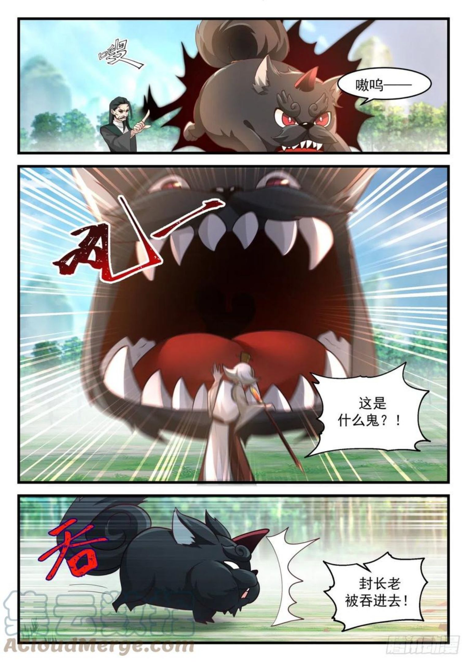 武炼巅峰百度百科漫画,魔族再现篇-黑狗归墟4图