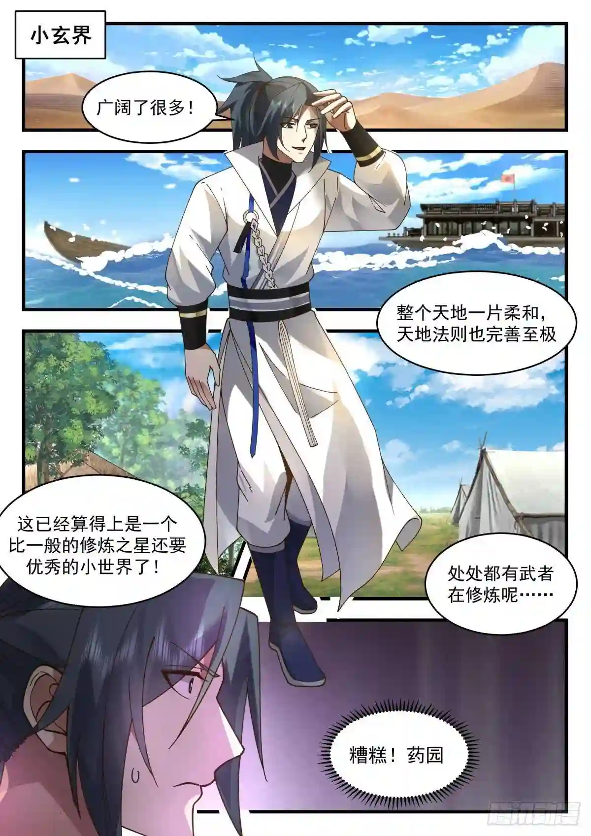武炼巅峰小说免费阅读漫画,守护恒罗篇---世界之主4图