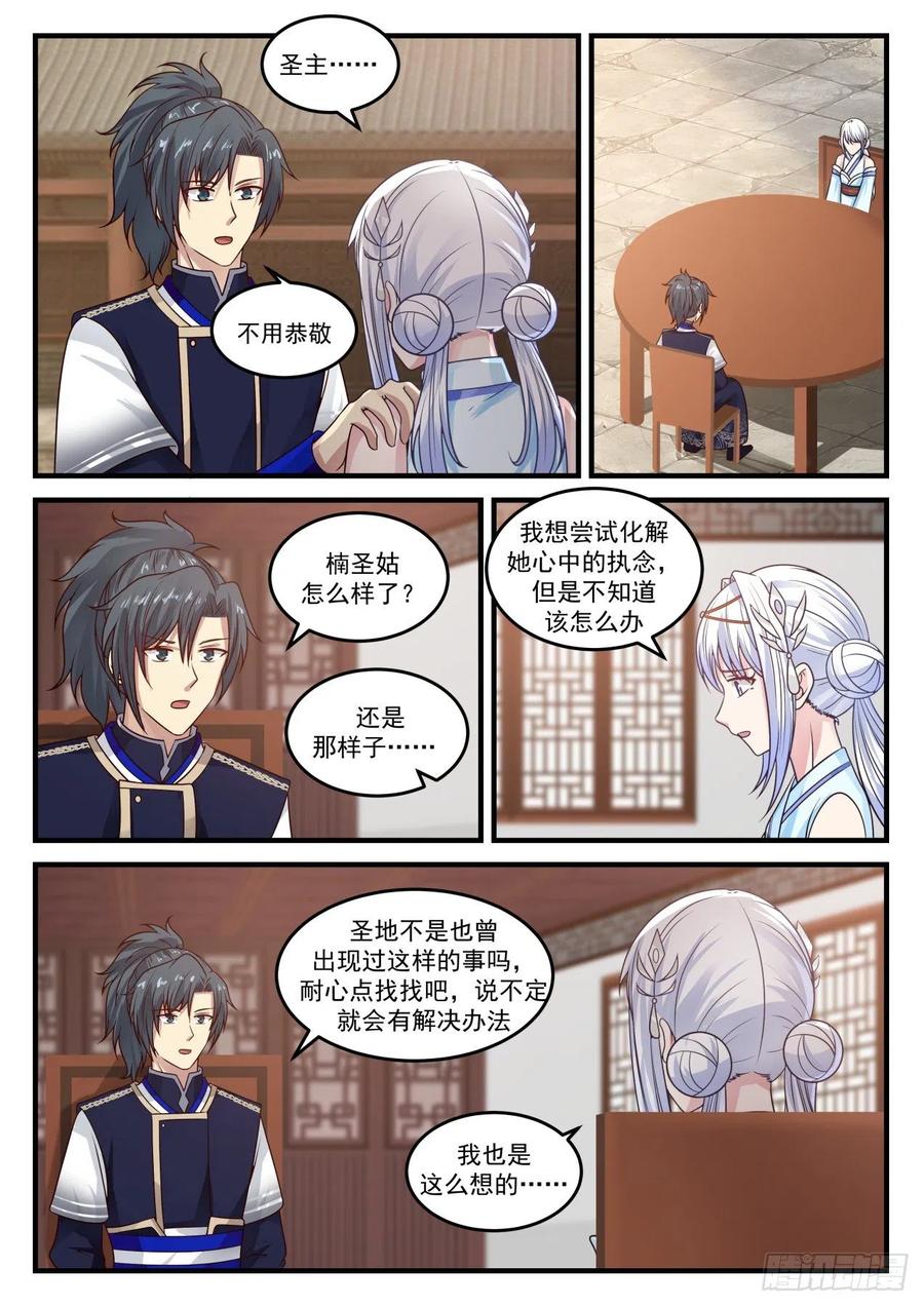 武炼巅峰漫画,倒卖家当4图