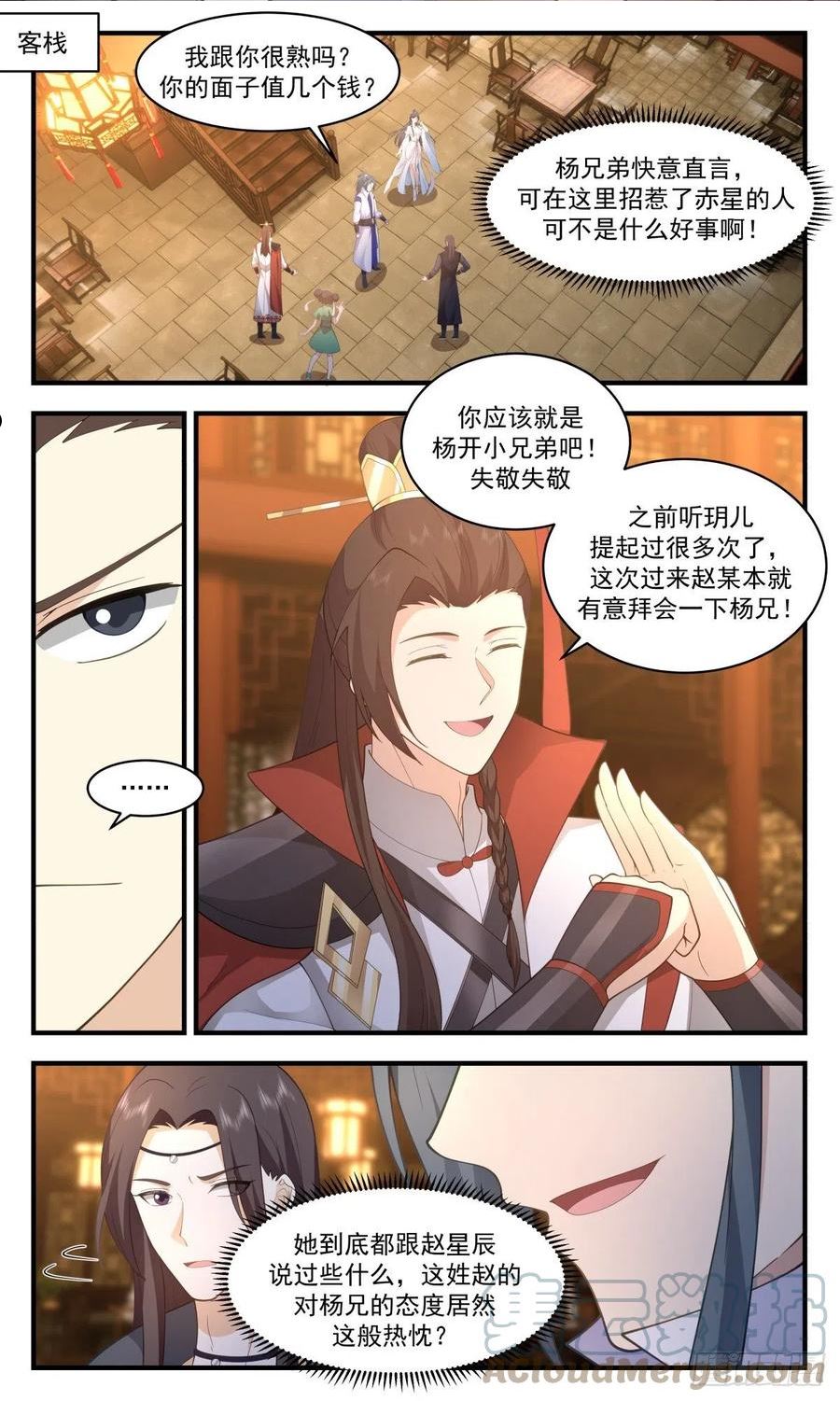 武炼巅峰小说免费阅读漫画,太墟境篇-当堂下跪2图