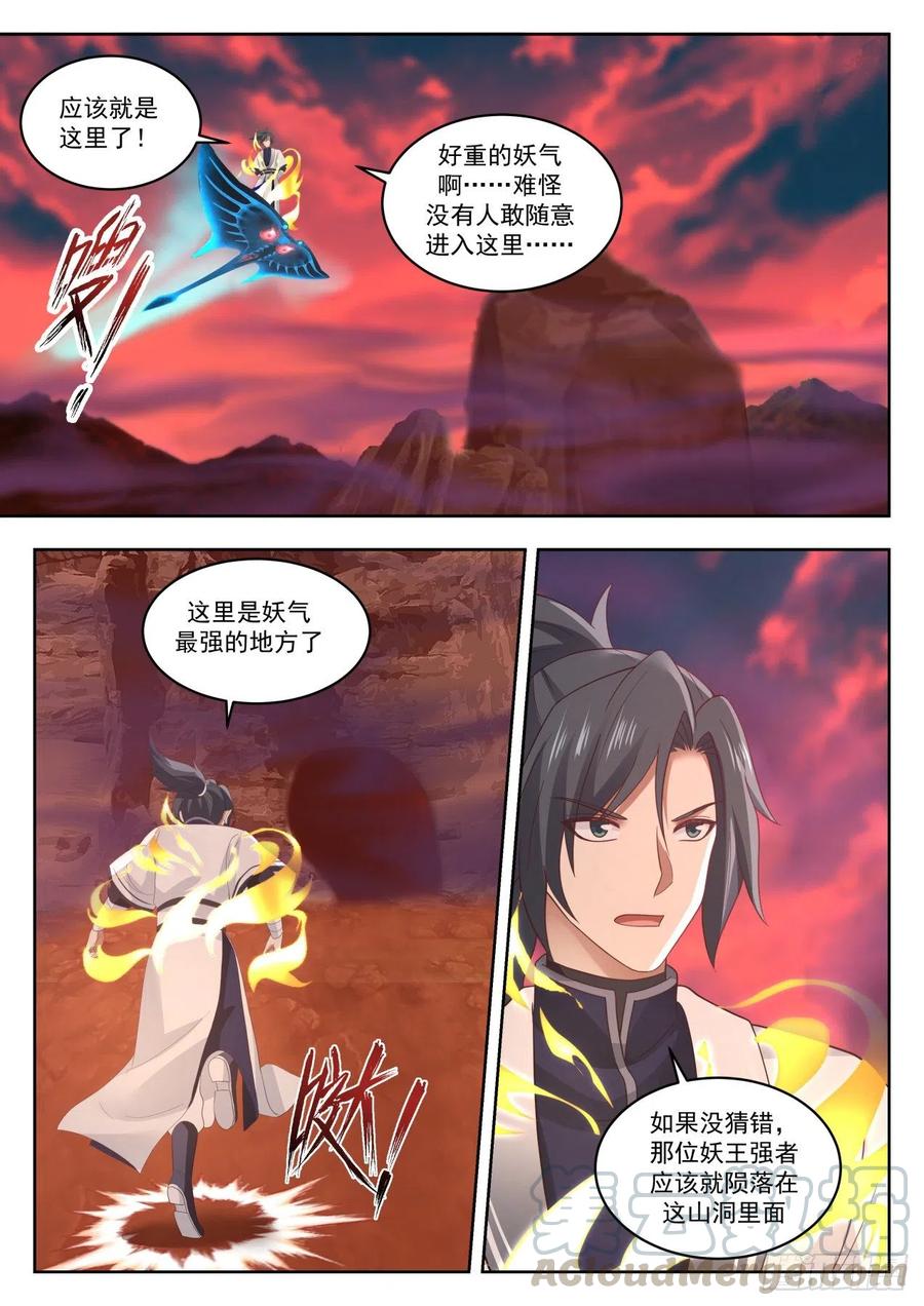 武炼巅峰百度百科漫画,龙化5图