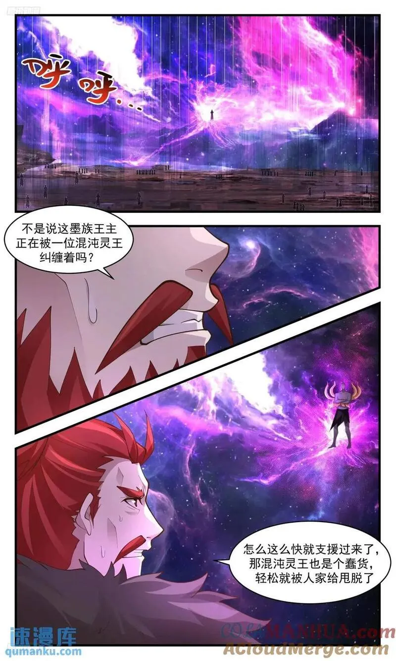 武炼巅峰百度百科漫画,大决战篇-老坑货欧阳烈4图