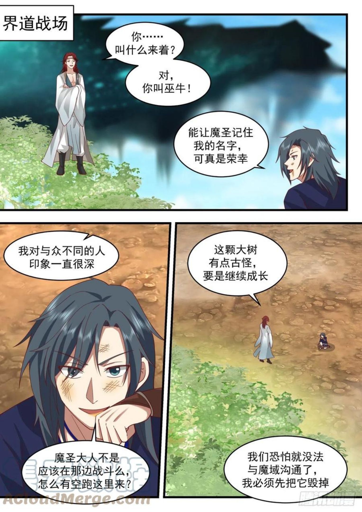 武炼巅峰漫画漫画,上古秘境篇-莫多的分身2图