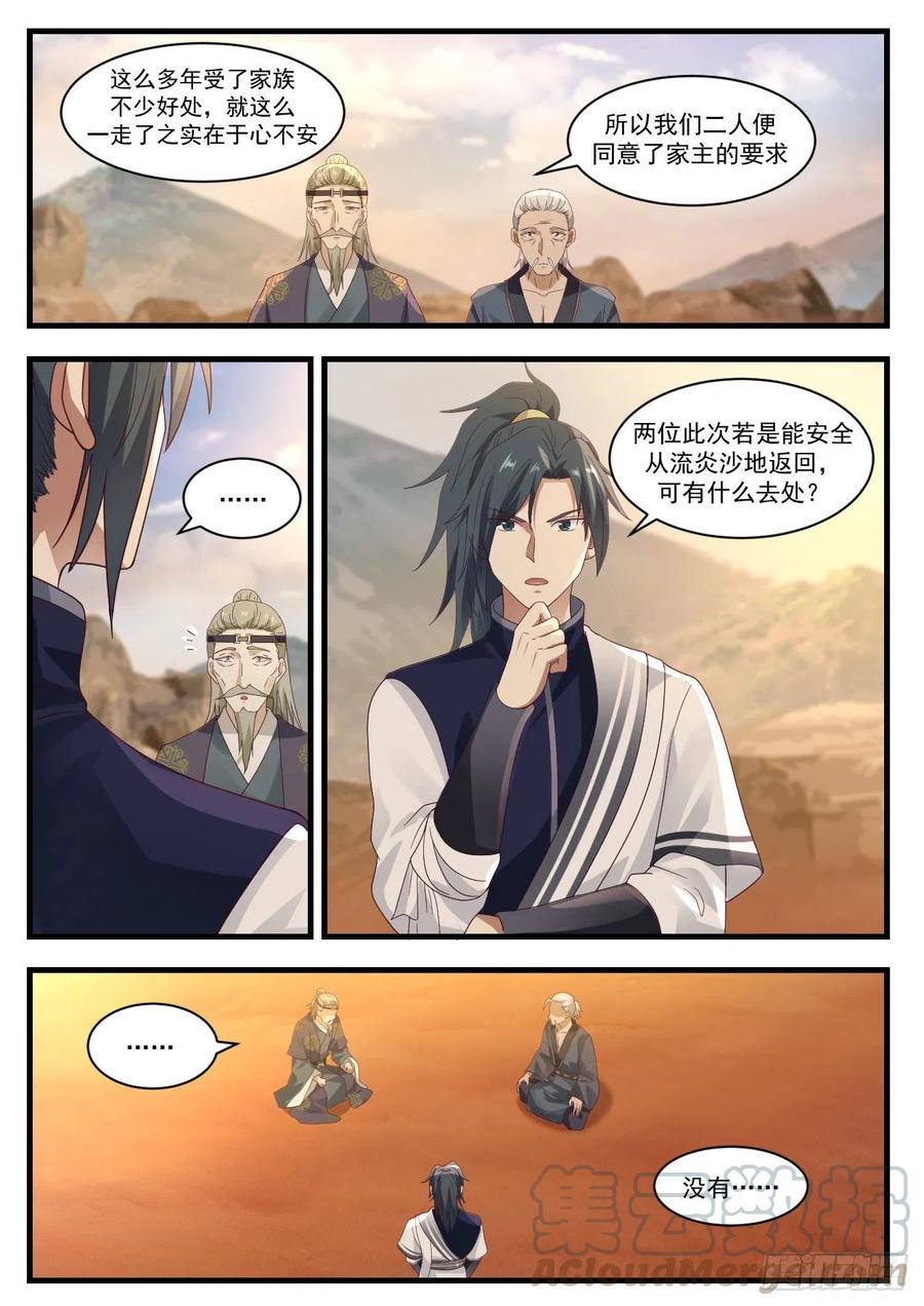 武炼巅峰小说免费阅读漫画,开启3图