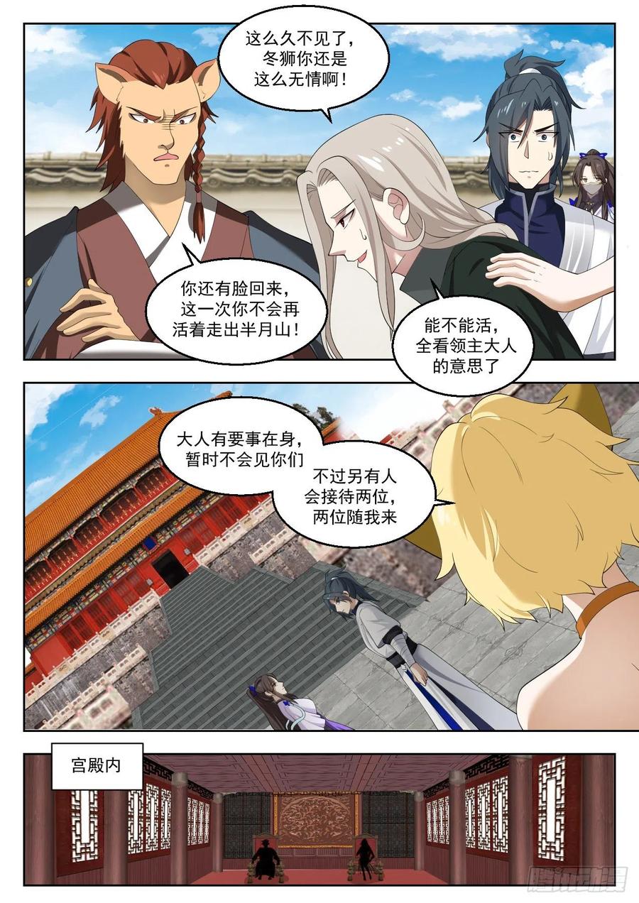 武炼巅峰百度百科漫画,小白脸中的典范4图