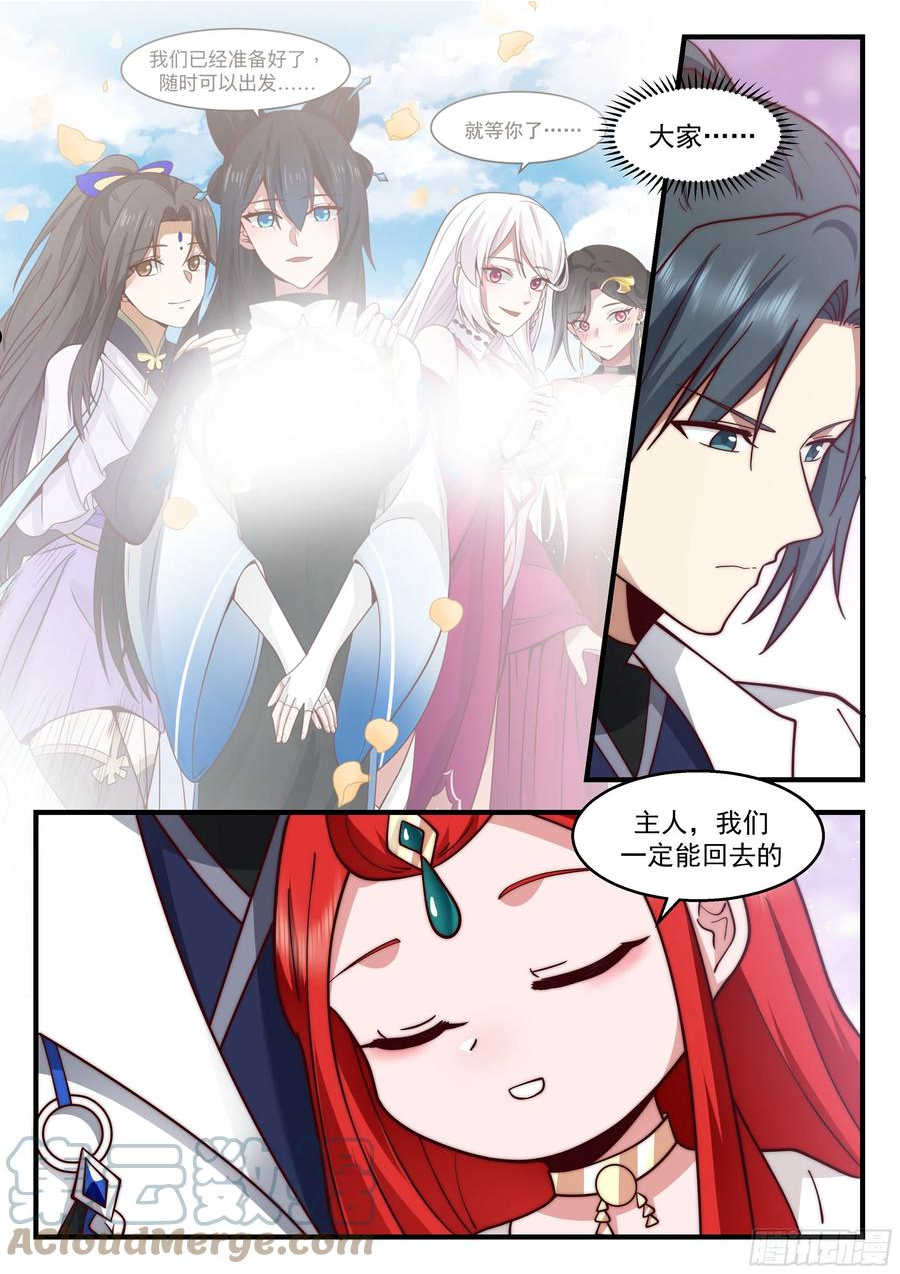 武炼巅峰漫画漫画,祖域篇-她的消息3图