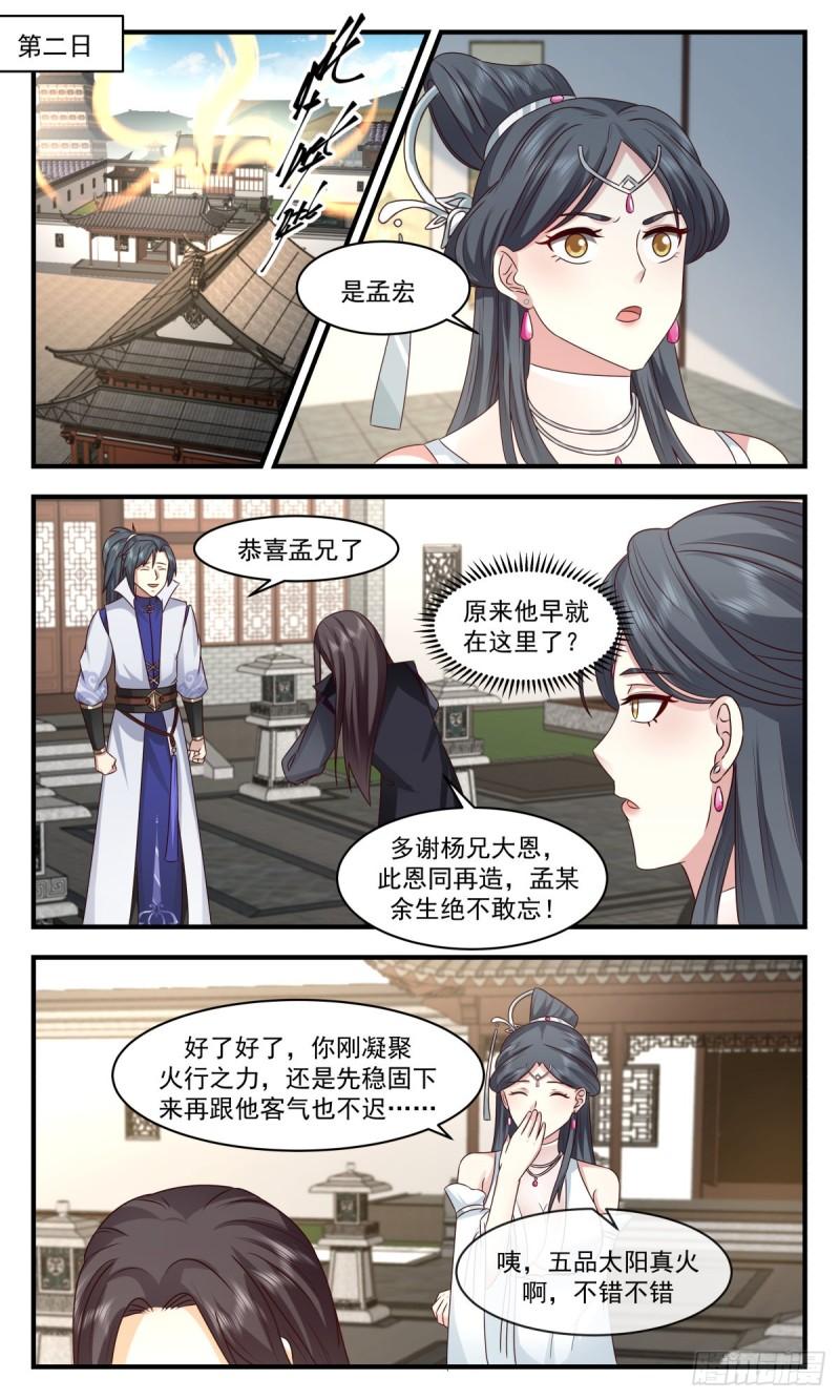 武炼巅峰漫画漫画,太墟境篇-黑云压城4图