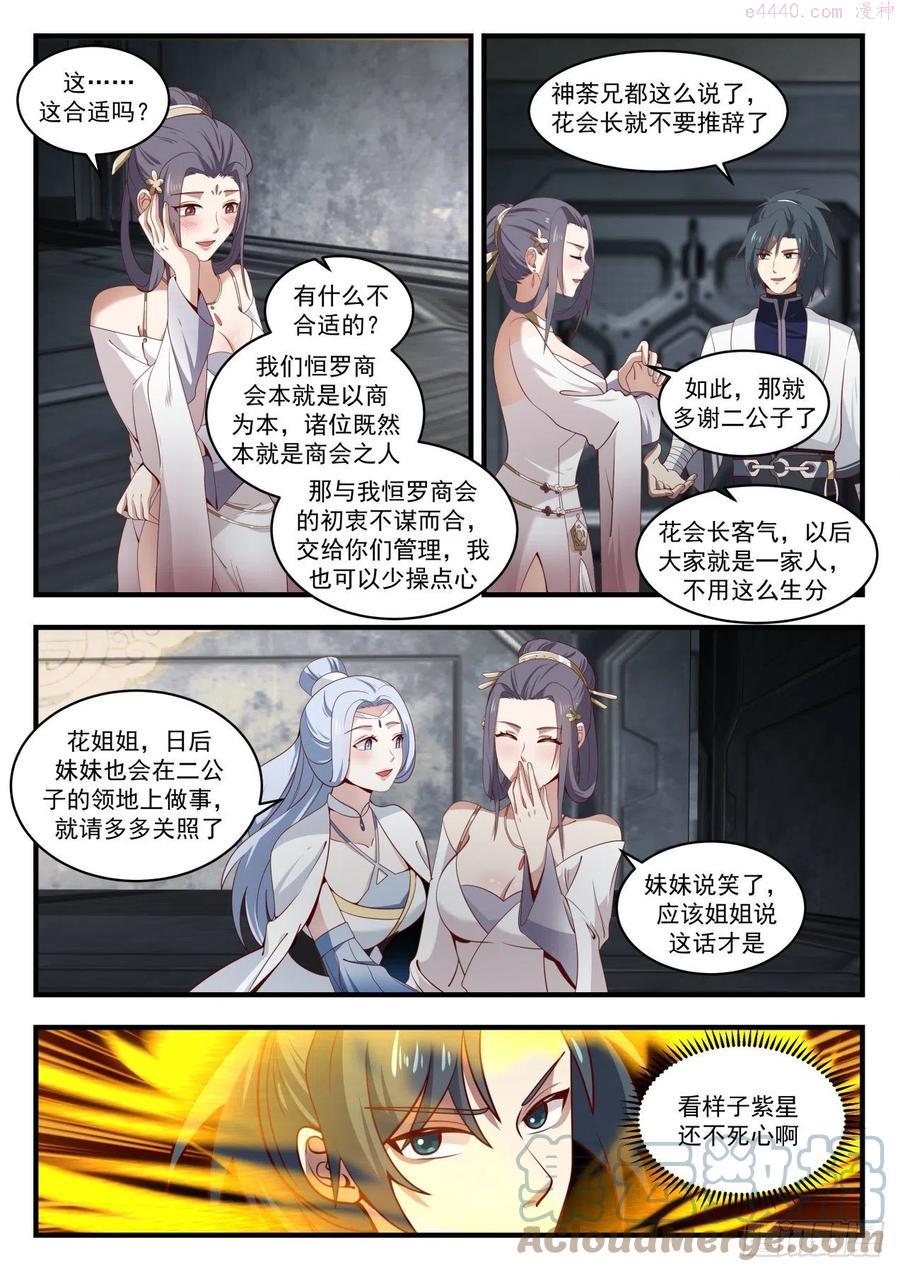 武炼巅峰小说免费阅读漫画,千万别那么早死4图