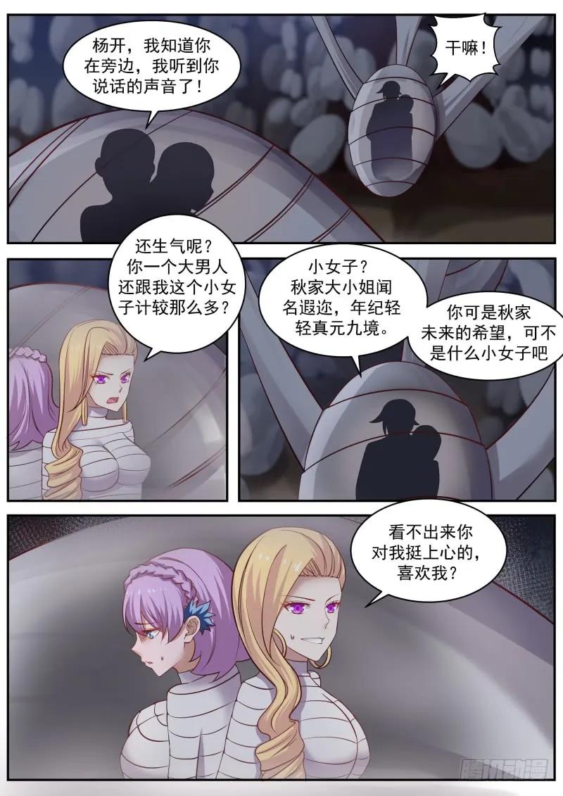 我帮你出气！1