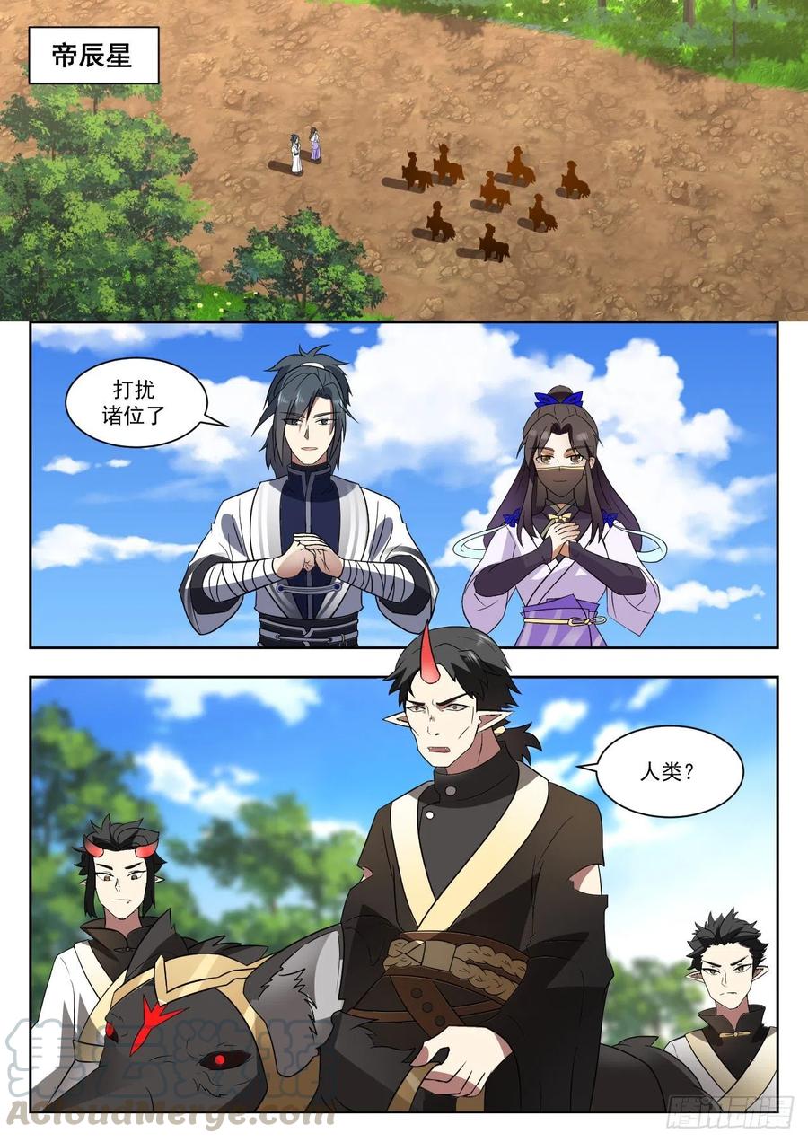 武炼巅峰漫画漫画,妖星帝辰2图