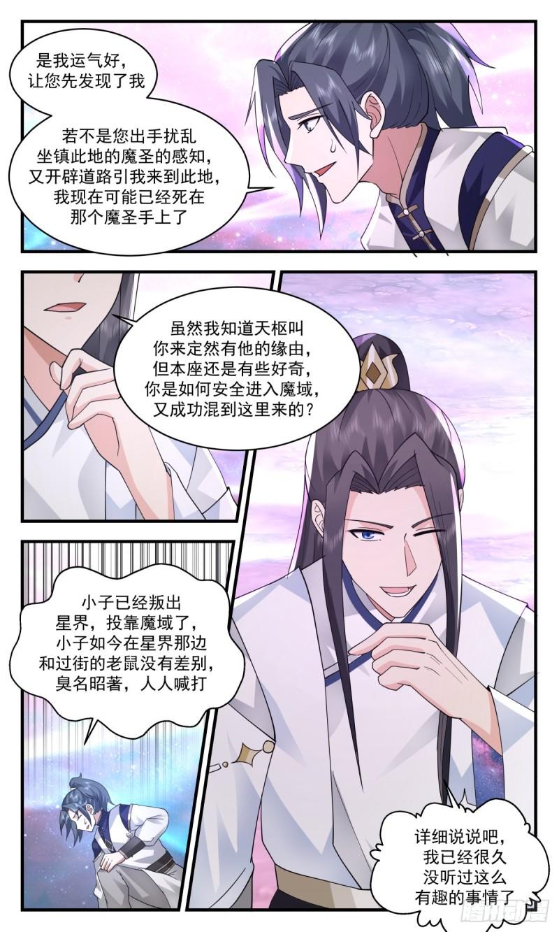 武炼巅峰小说免费阅读漫画,人魔大战篇---消化3图