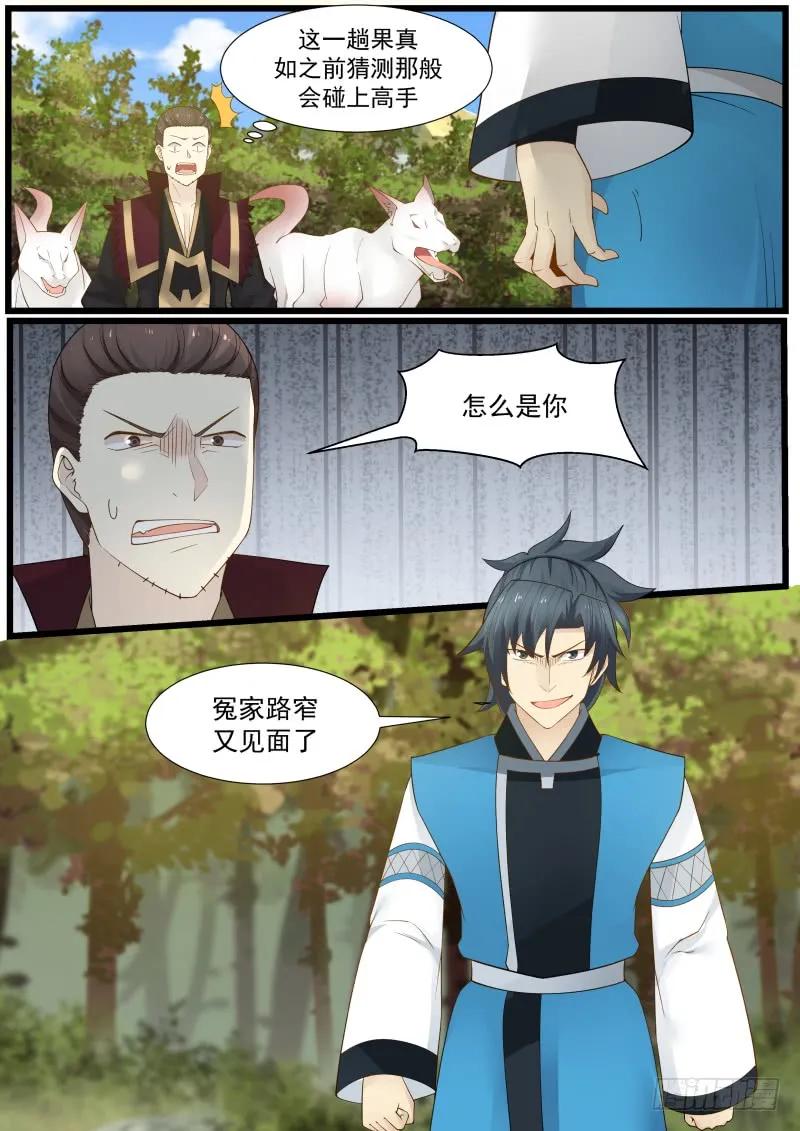 武炼巅峰最新章节笔趣阁无弹窗漫画,再战鬼王谷4图