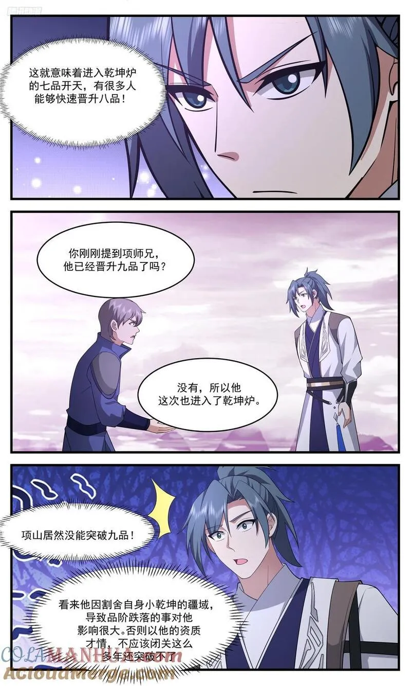 武炼巅峰百度百科漫画,大决战篇-净化之光4图