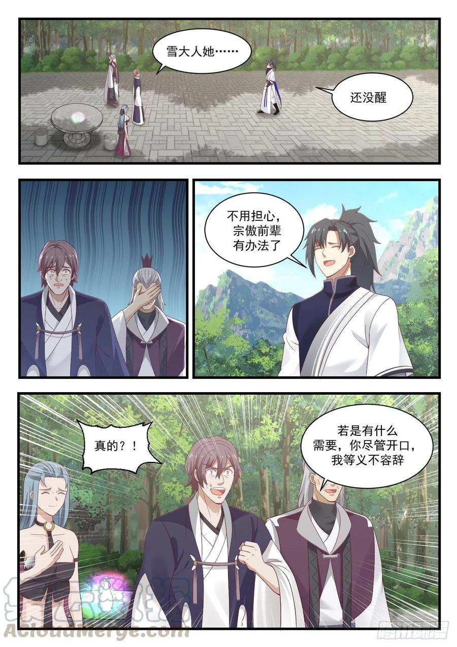 武炼巅峰百度百科漫画,狮子开口5图
