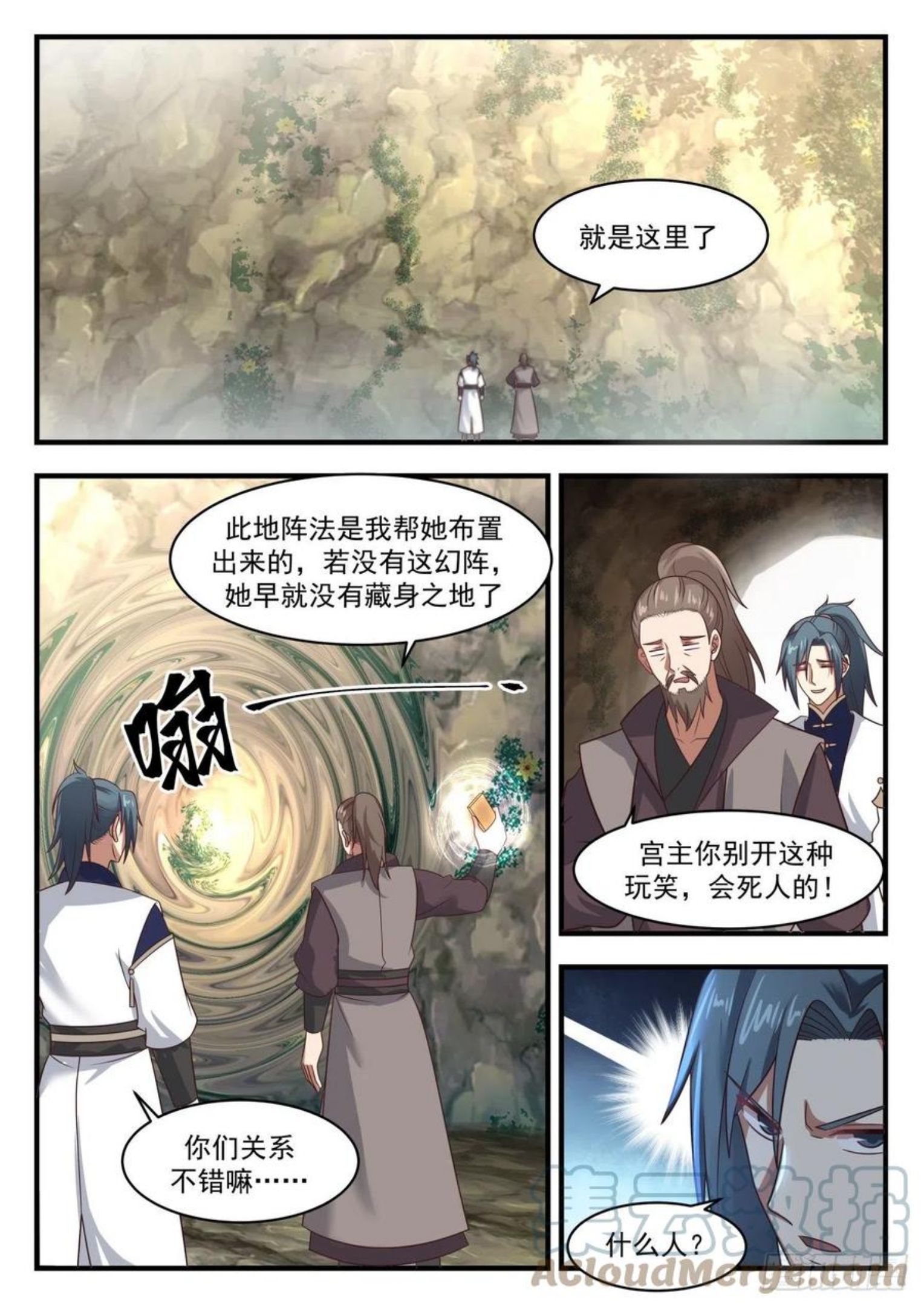 凌霄宫篇-最强炼器大师2