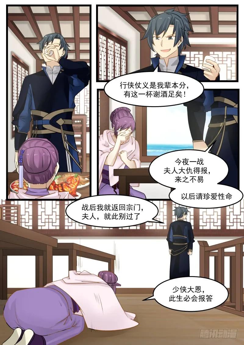 武炼巅峰漫画漫画,夜袭苗府3图