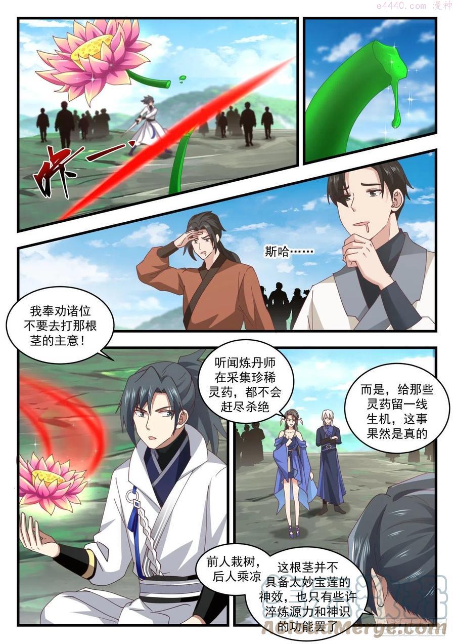 武炼巅峰小说免费阅读漫画,丹成吃独食4图