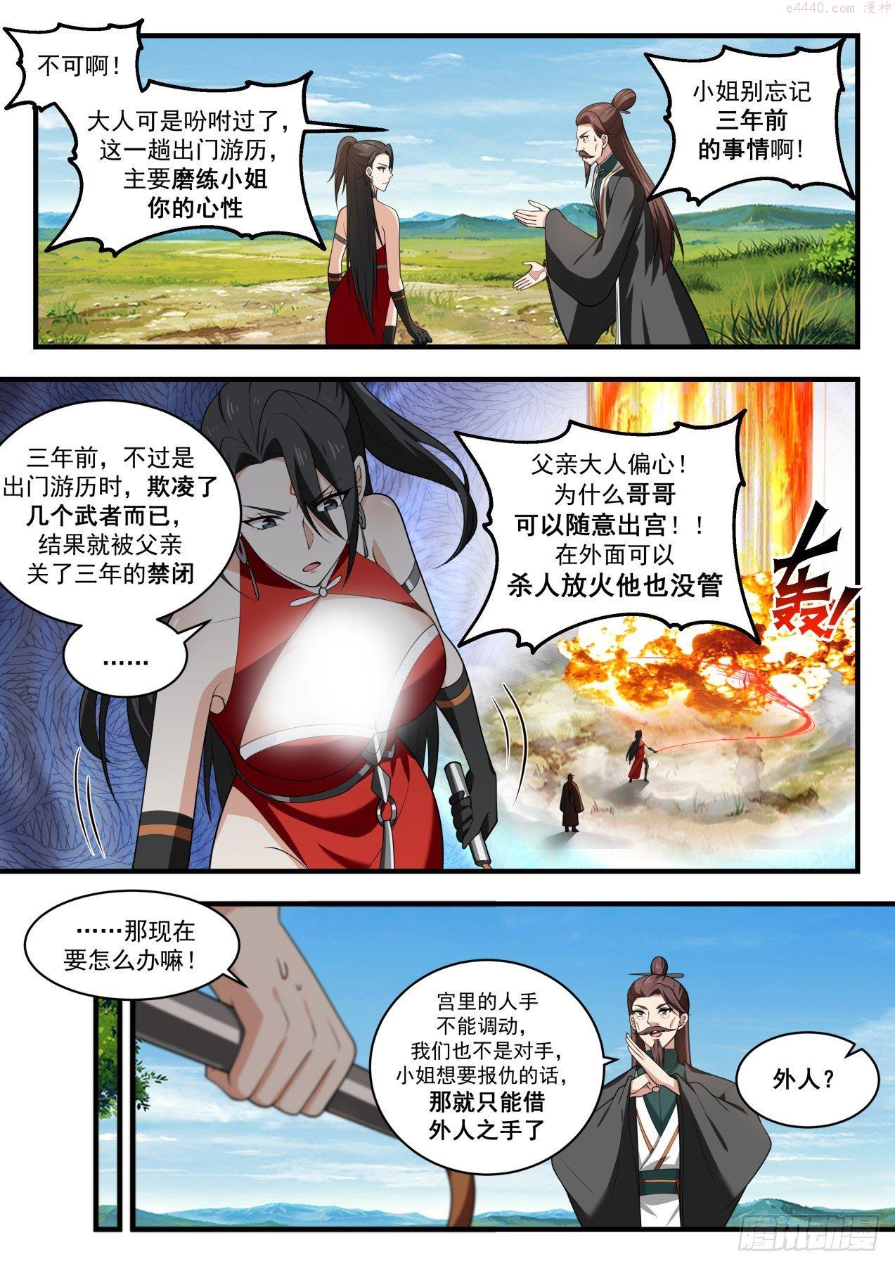 武炼巅峰漫画,蛮荒古地篇-阴魂厉鬼3图