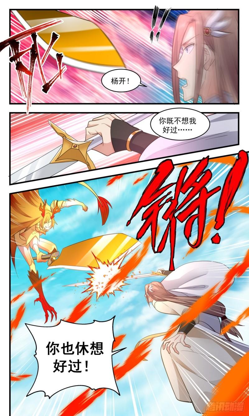 人魔大战篇---虚天鼎现4