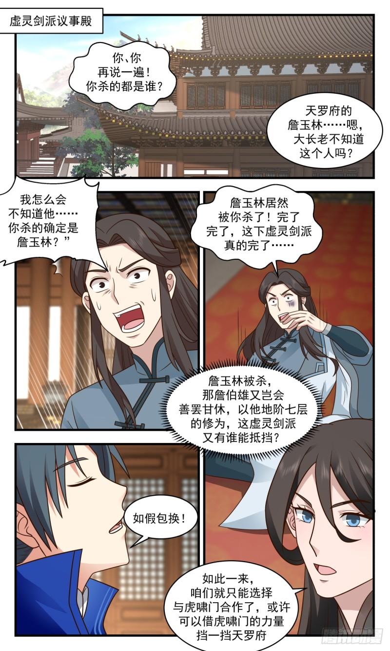 武炼巅峰小说免费阅读漫画,神兵界篇-黑玉矿脉2图