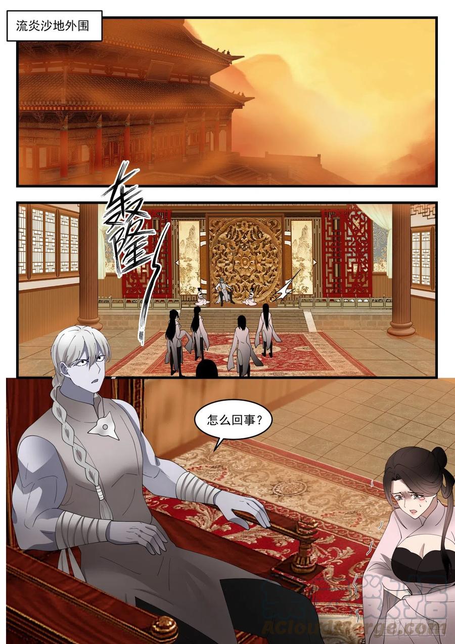 武炼巅峰百度百科漫画,恩人2图