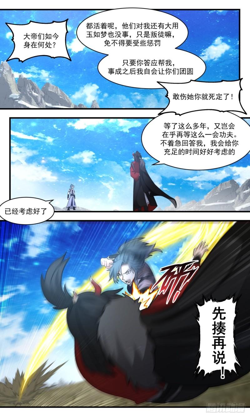人魔大战篇---画龙点睛2