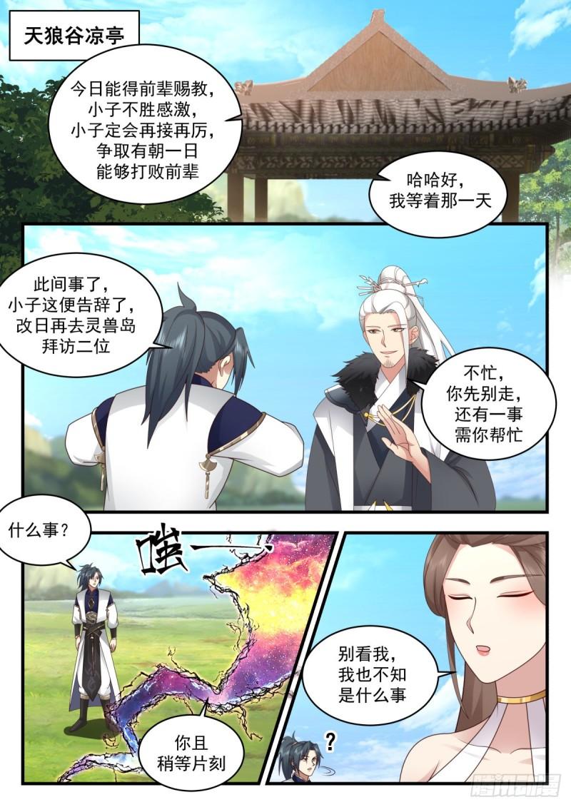 东域篇---重返龙岛1