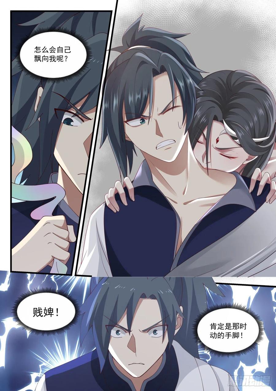 武炼巅峰小说免费阅读漫画,再见了，雪月4图