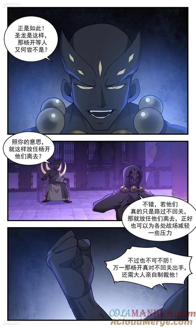 武炼巅峰百度百科漫画,人族远征篇-摩那耶的盘算4图