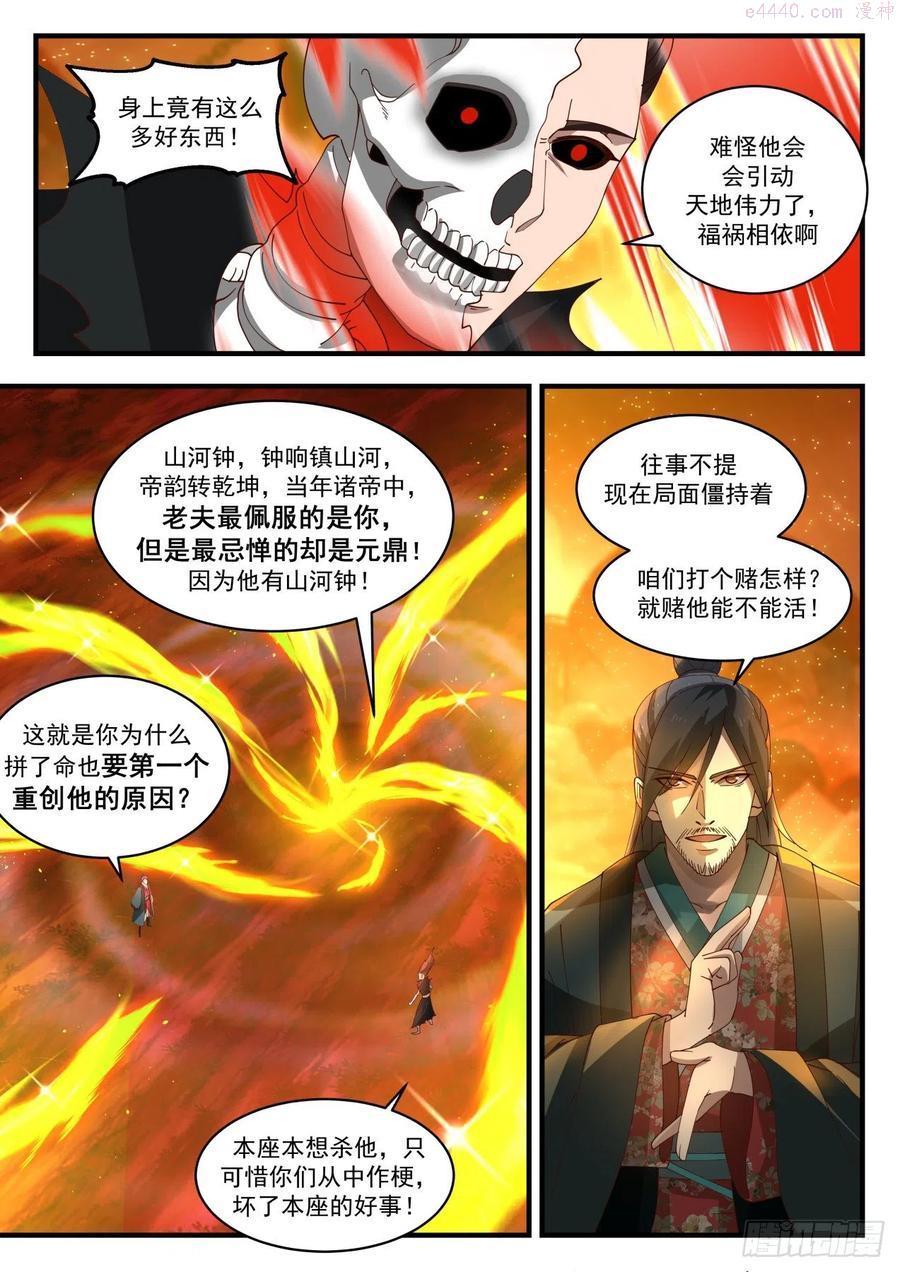 武炼巅峰小说免费阅读漫画,碎星海篇碎星海篇晋升帝尊3图