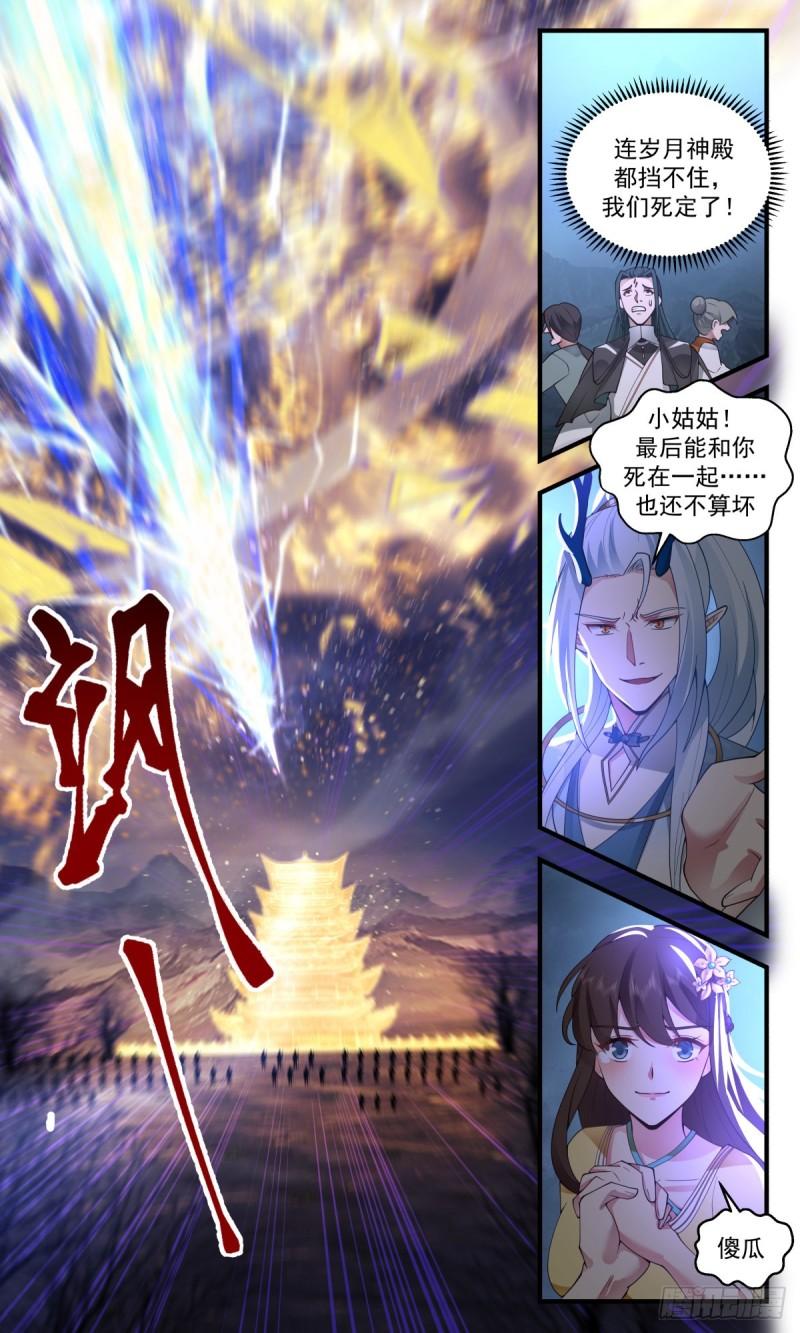人魔大战篇---旷世对决4