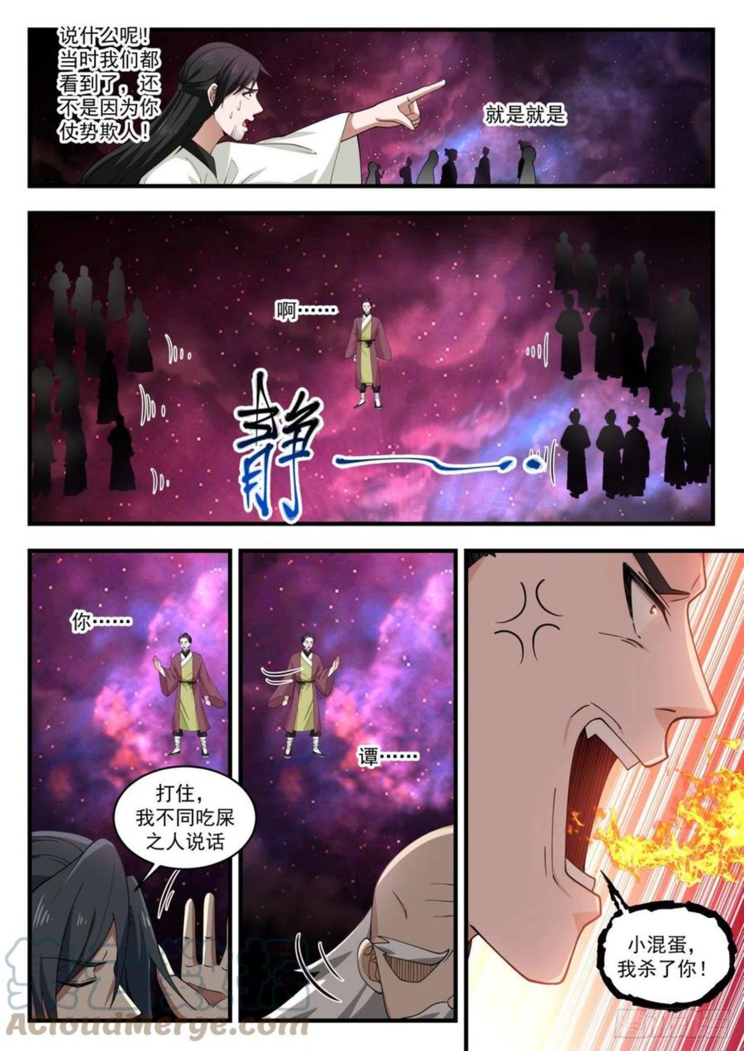 武炼巅峰小说免费阅读漫画,流影城篇-全部受制5图