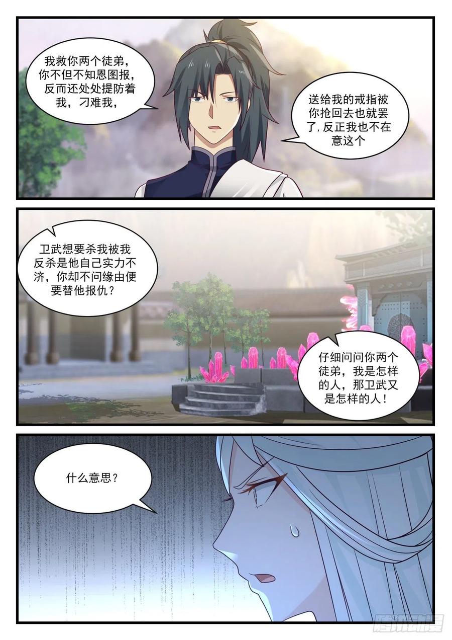 武炼巅峰漫画,他不可能是这种人！4图