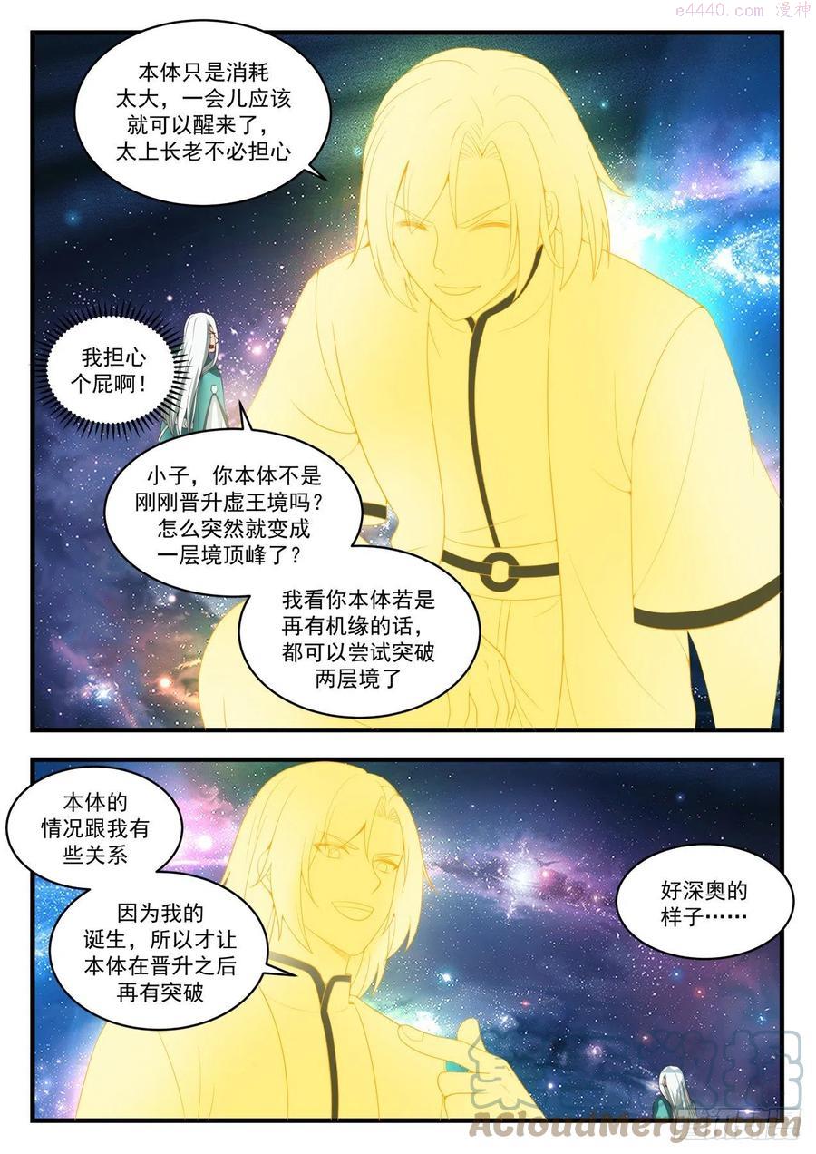 武炼巅峰百度百科漫画,穷也好意思出来混3图