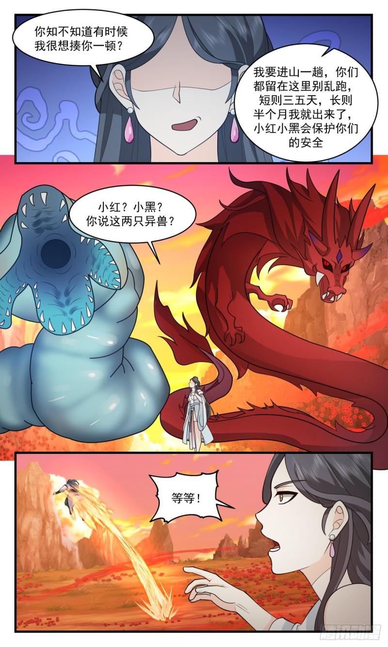 武炼巅峰漫画,太墟境篇-巨龙法蜕4图