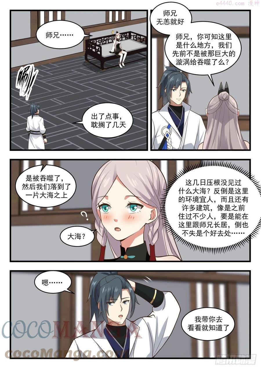 武炼巅峰小说免费阅读漫画,寂虚岛篇装什么老江湖啊4图