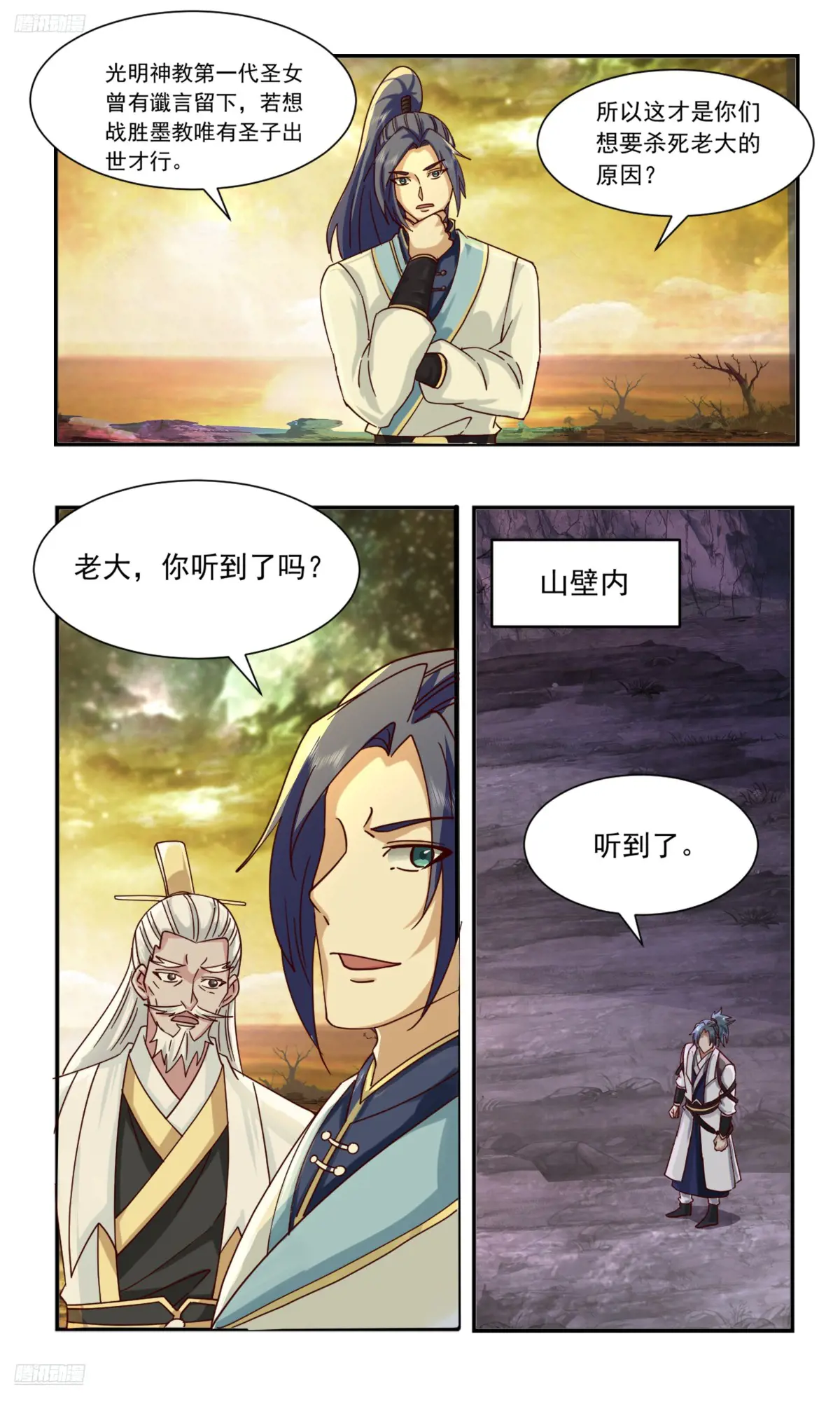 武炼巅峰小说免费阅读漫画,大决战篇-世界两大势力3图